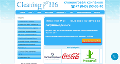 Desktop Screenshot of cleaning116.ru