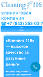 Mobile Screenshot of cleaning116.ru